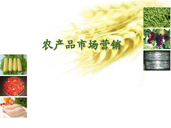 农产品销售